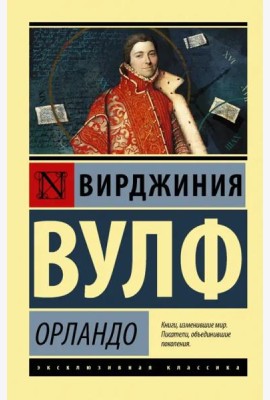 Орландо