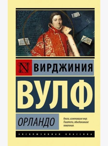 Орландо