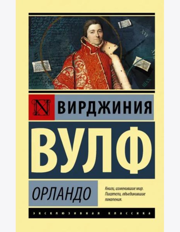 Орландо