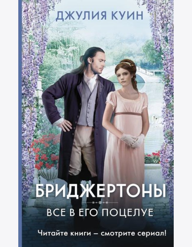 Все в его поцелуе