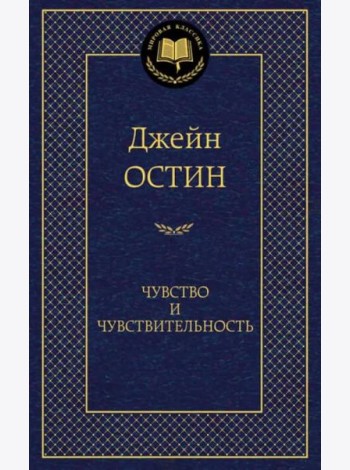 Чувство и чувствительность