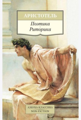 Поэтика. Риторика