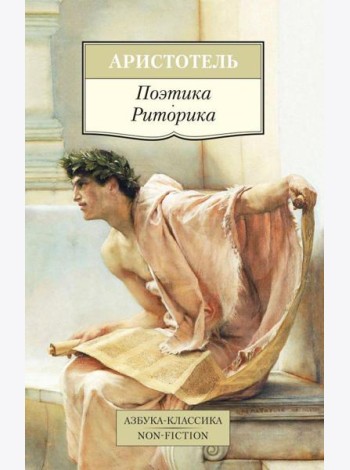 Поэтика. Риторика
