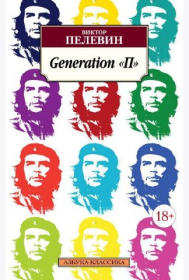 Generation 