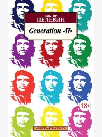 Generation 