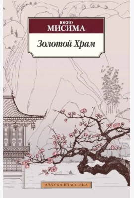 Золотой Храм