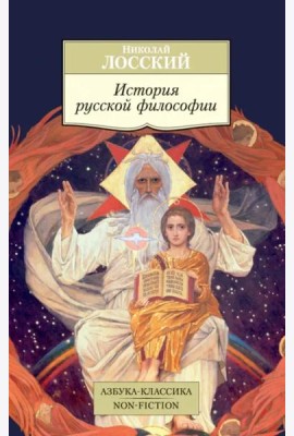История русской философии
