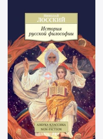 История русской философии