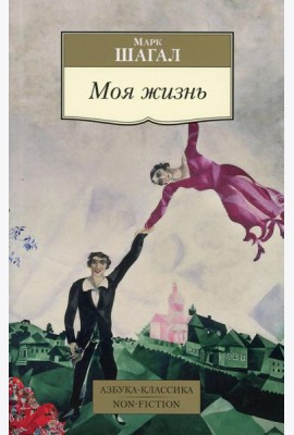 Моя жизнь