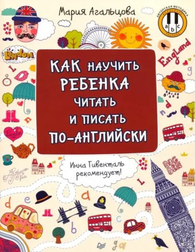 Как научить ребенка читать и писать по-английски