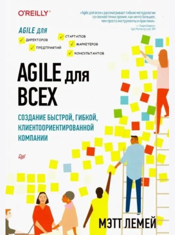 Agile для всех