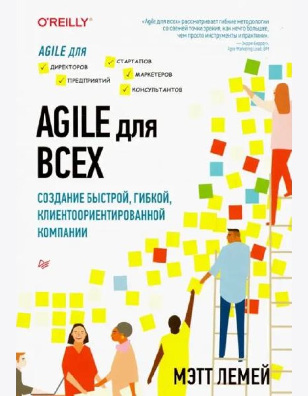 Agile для всех