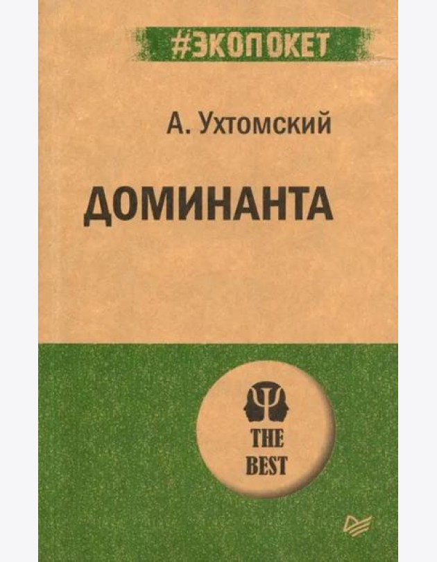 Доминанта. (обл.)