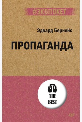 Пропаганда