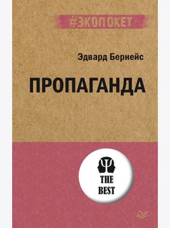 Пропаганда