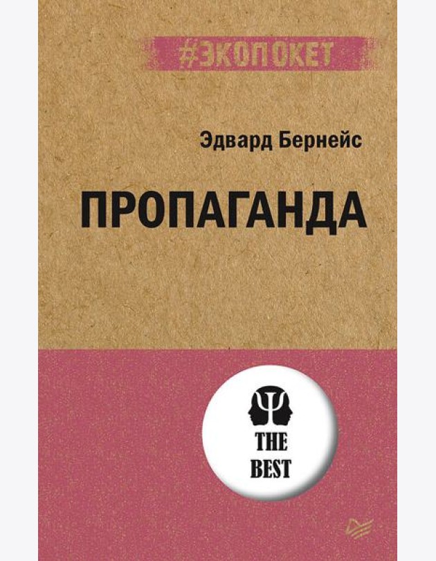 Пропаганда