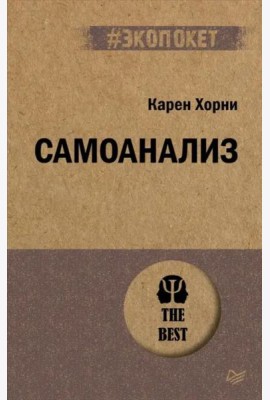 Самоанализ