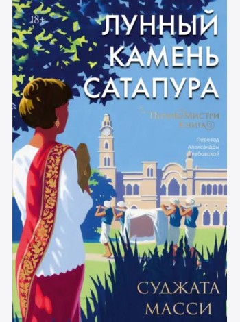 Лунный камень Сатапура
