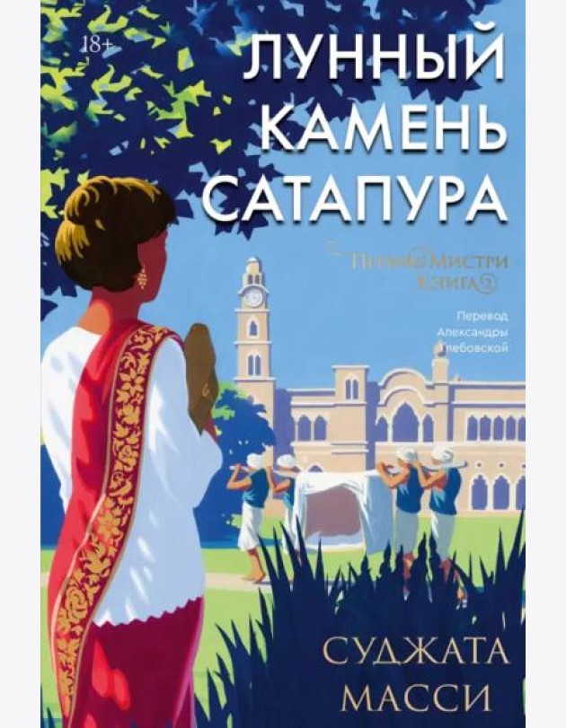 Лунный камень Сатапура