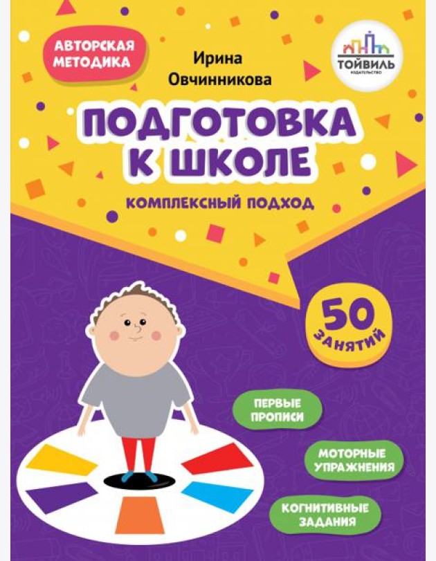 Подготовка к школе. Комплексный подход