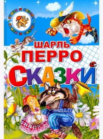 Сказки