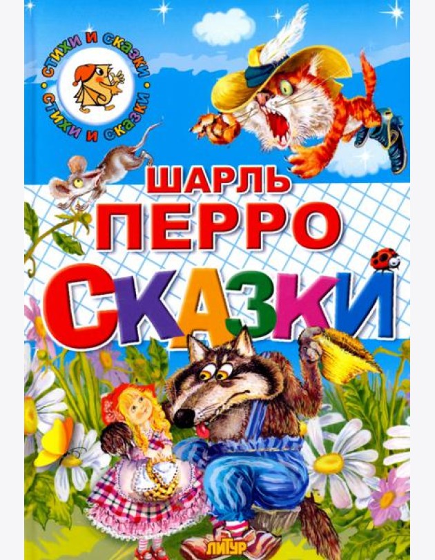 Сказки