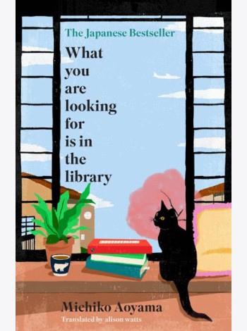 What You Are Looking for is in the Library (Michiko Aoyama) То  что ты ищешь в библиотеке (Мичико Аояма) /Книги на английском языке