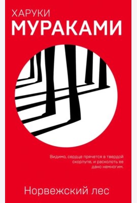Норвежский лес