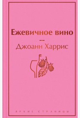 Ежевичное вино