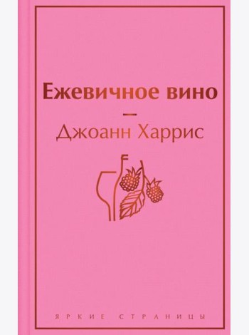 Ежевичное вино