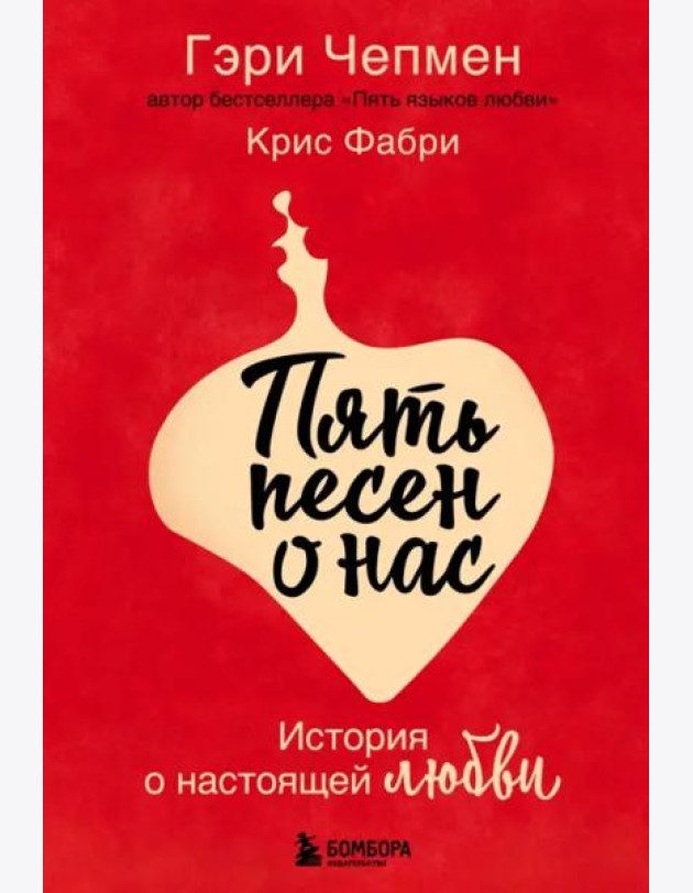 Пять песен о нас. История о настоящей любви