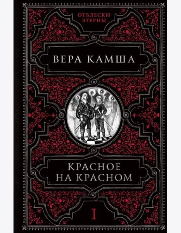 Красное на красном