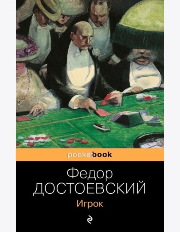 Игрок