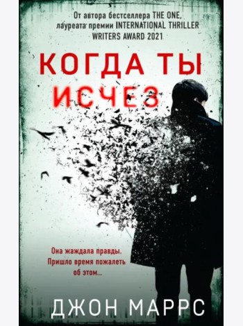 Когда ты исчез