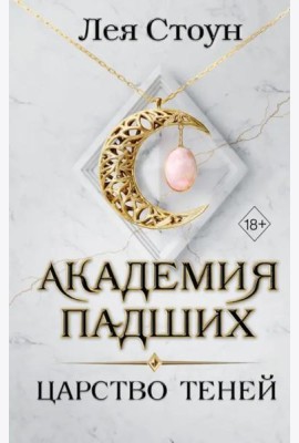 Царство теней (#2)