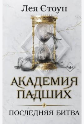 Последняя битва (#4)