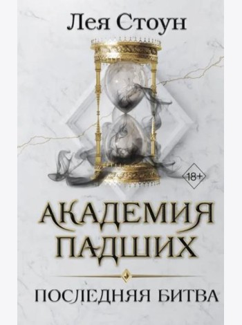 Последняя битва (#4)