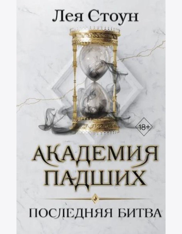 Последняя битва (#4)