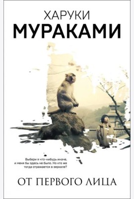 От первого лица