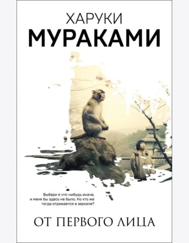 От первого лица