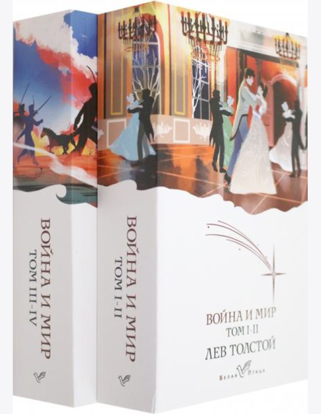 Война и мир (комплект из 2 книг)