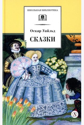 Сказки