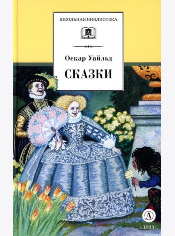 Сказки