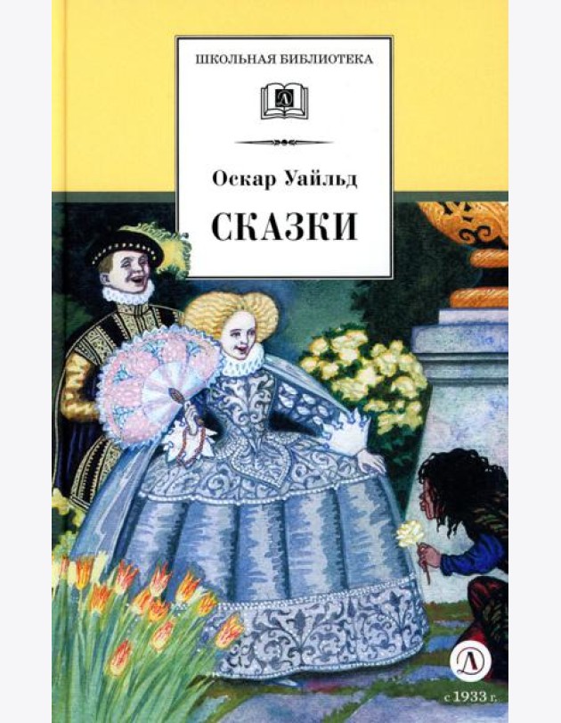 Сказки