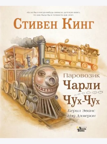 Паровозик Чарли Чух-Чух