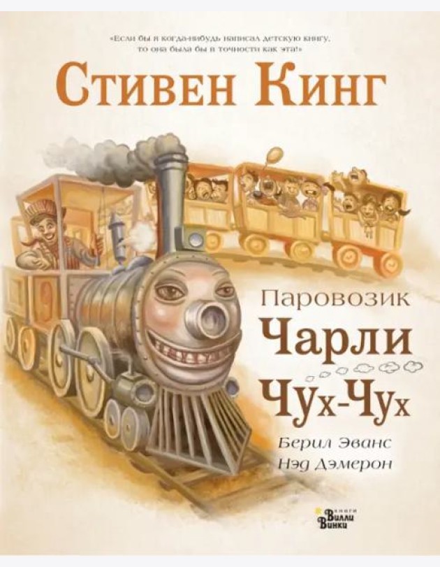 Паровозик Чарли Чух-Чух