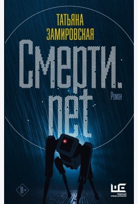 Смерти.net