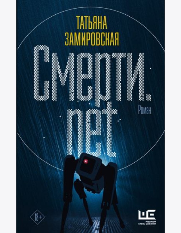 Смерти.net