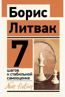7 шагов к стабильной самооценке