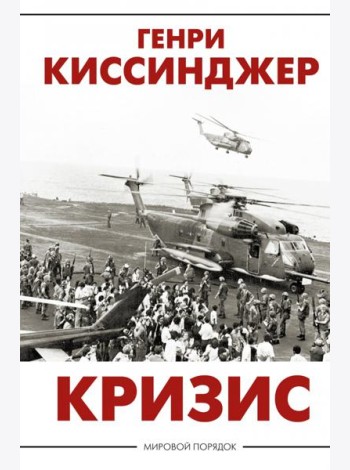 Кризис